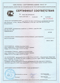 Сертификат соответствия